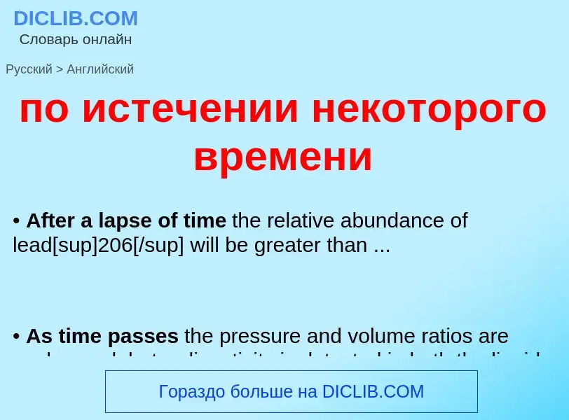 Μετάφραση του &#39по истечении некоторого времени&#39 σε Αγγλικά