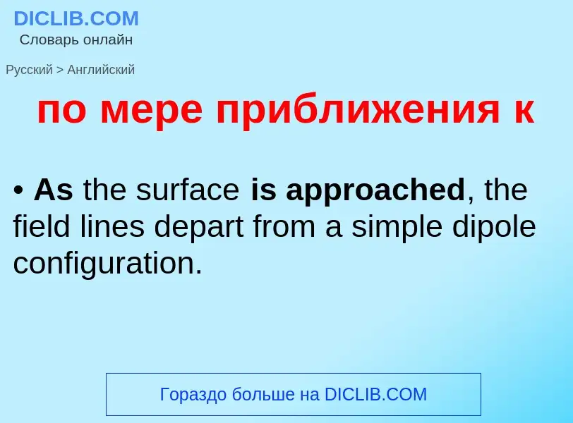 Как переводится по мере приближения к на Английский язык