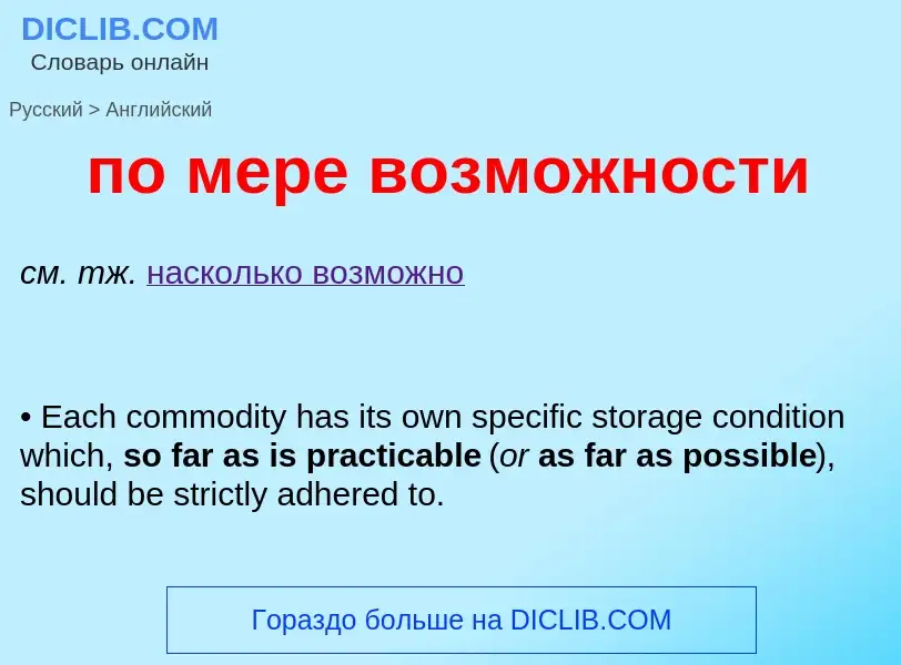 Μετάφραση του &#39по мере возможности&#39 σε Αγγλικά