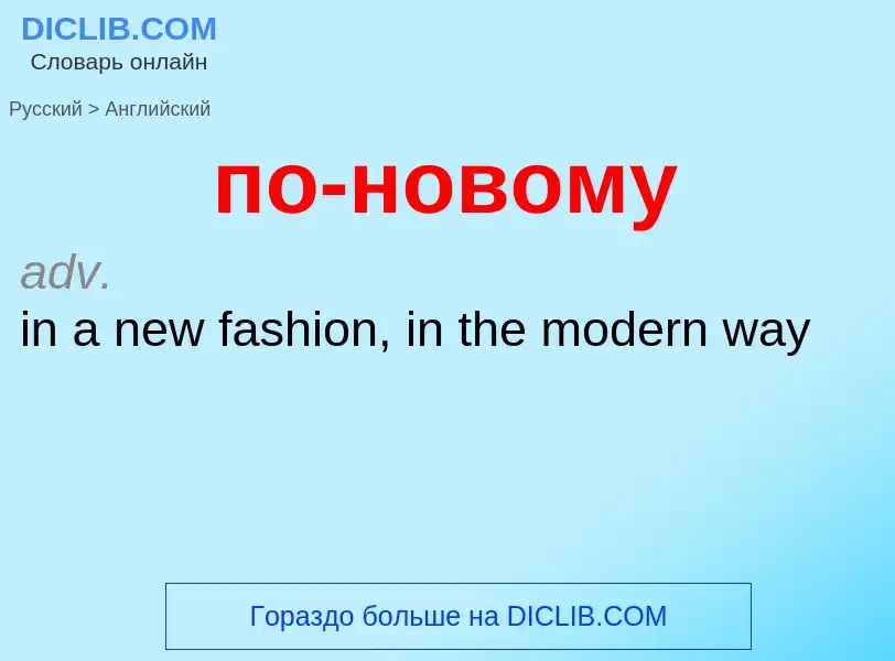 ¿Cómo se dice по-новому en Inglés? Traducción de &#39по-новому&#39 al Inglés