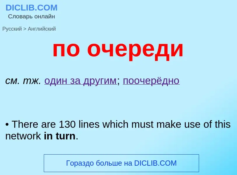 Μετάφραση του &#39по очереди&#39 σε Αγγλικά
