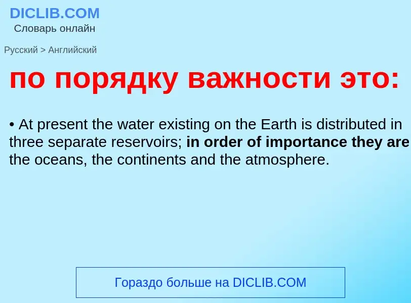 ¿Cómo se dice по порядку важности это: en Inglés? Traducción de &#39по порядку важности это:&#39 al 