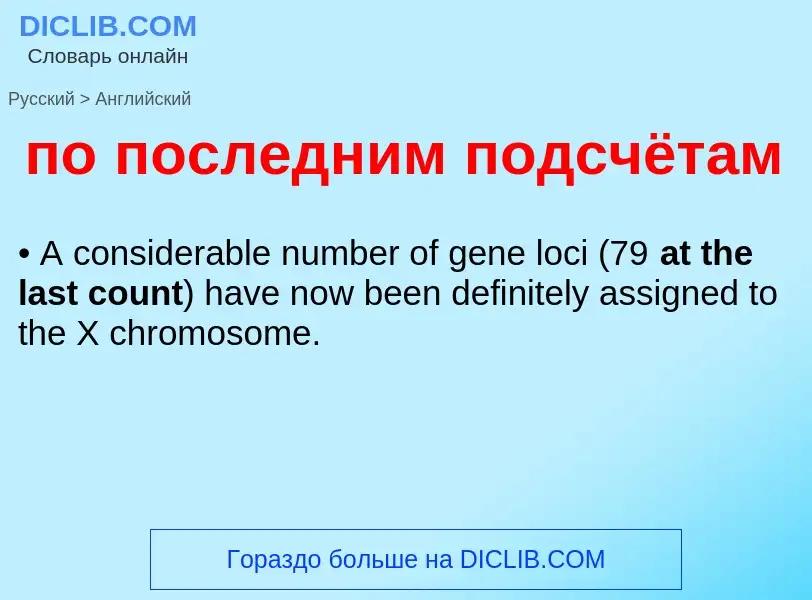 ¿Cómo se dice по последним подсчётам en Inglés? Traducción de &#39по последним подсчётам&#39 al Ingl