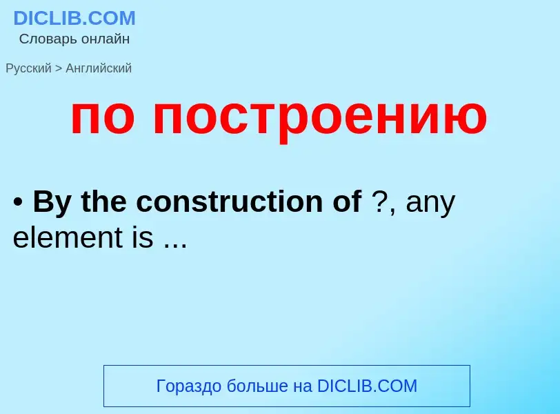 ¿Cómo se dice по построению en Inglés? Traducción de &#39по построению&#39 al Inglés