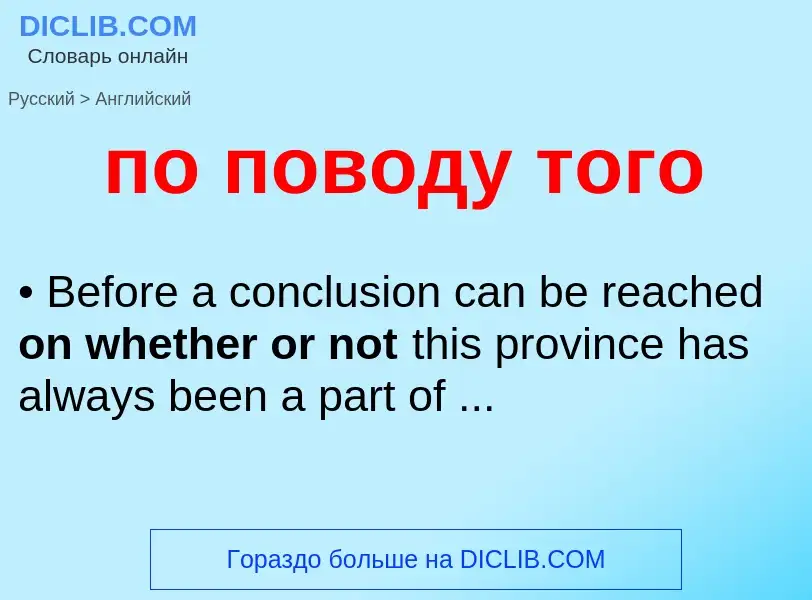 ¿Cómo se dice по поводу того en Inglés? Traducción de &#39по поводу того&#39 al Inglés