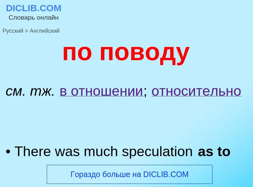 What is the English for по поводу? Translation of &#39по поводу&#39 to English