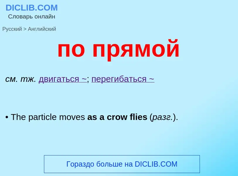 What is the English for по прямой? Translation of &#39по прямой&#39 to English