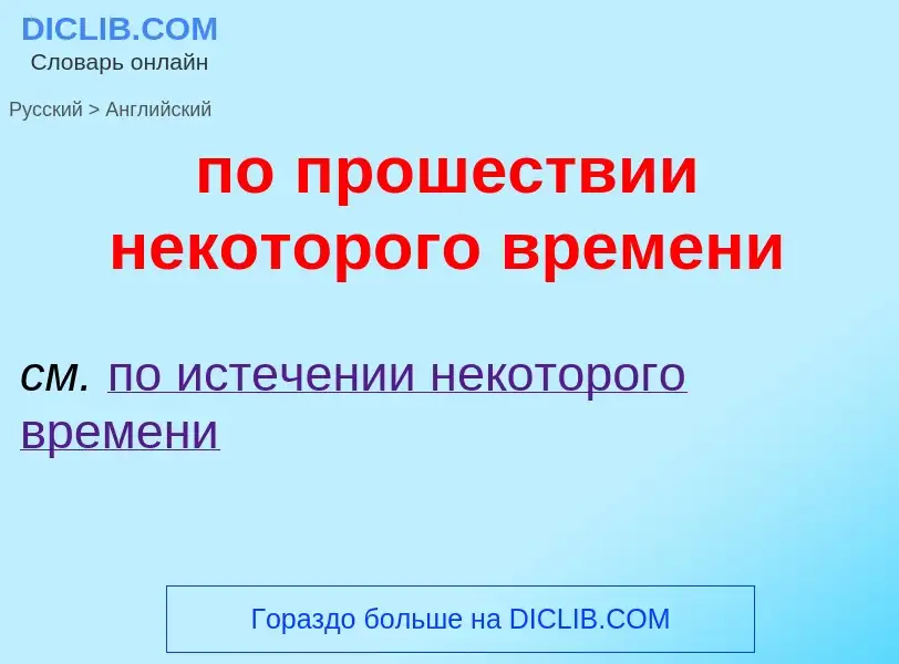 ¿Cómo se dice по прошествии некоторого времени en Inglés? Traducción de &#39по прошествии некоторого