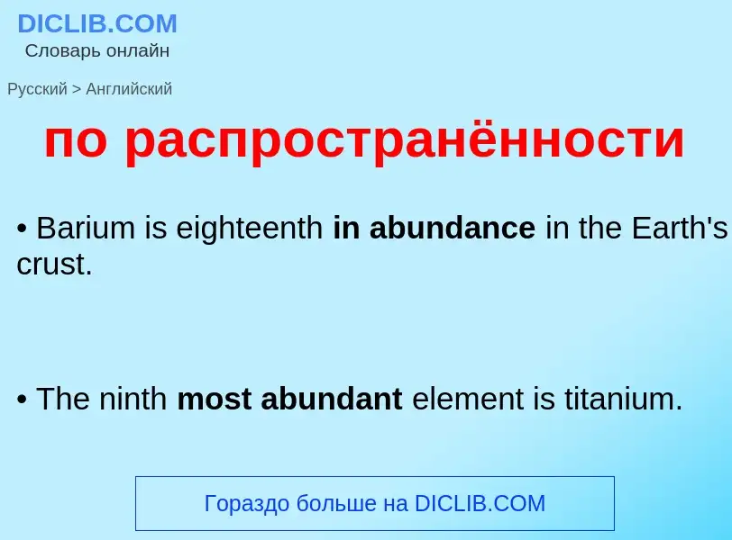 ¿Cómo se dice по распространённости en Inglés? Traducción de &#39по распространённости&#39 al Inglés