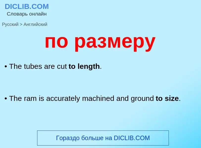 ¿Cómo se dice по размеру en Inglés? Traducción de &#39по размеру&#39 al Inglés