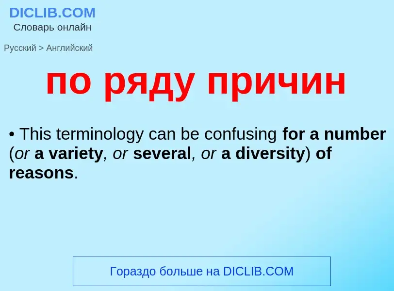 Μετάφραση του &#39по ряду причин&#39 σε Αγγλικά
