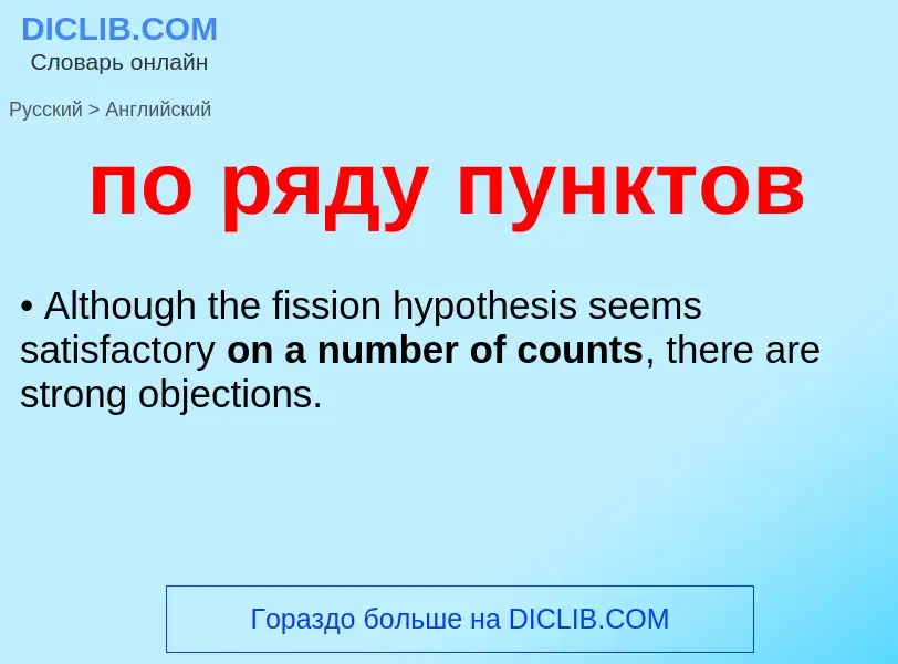 ¿Cómo se dice по ряду пунктов en Inglés? Traducción de &#39по ряду пунктов&#39 al Inglés