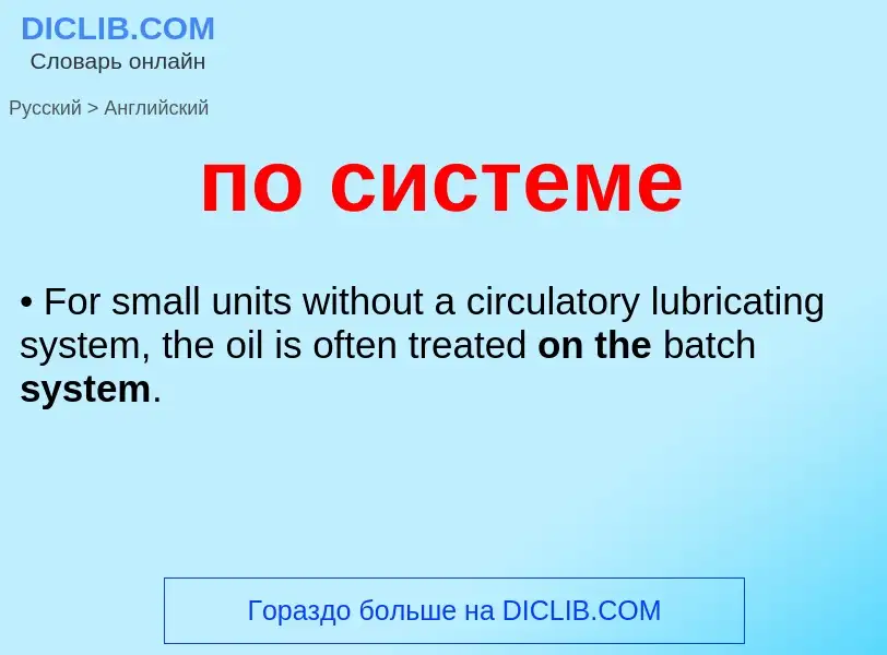 ¿Cómo se dice по системе en Inglés? Traducción de &#39по системе&#39 al Inglés