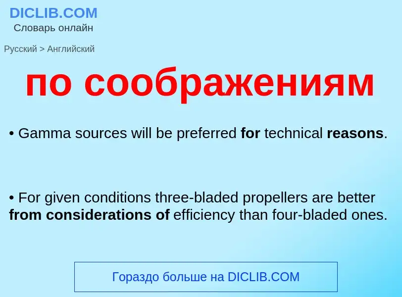 ¿Cómo se dice по соображениям en Inglés? Traducción de &#39по соображениям&#39 al Inglés