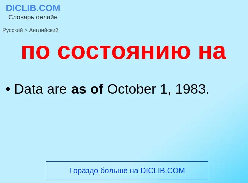 ¿Cómo se dice по состоянию на en Inglés? Traducción de &#39по состоянию на&#39 al Inglés