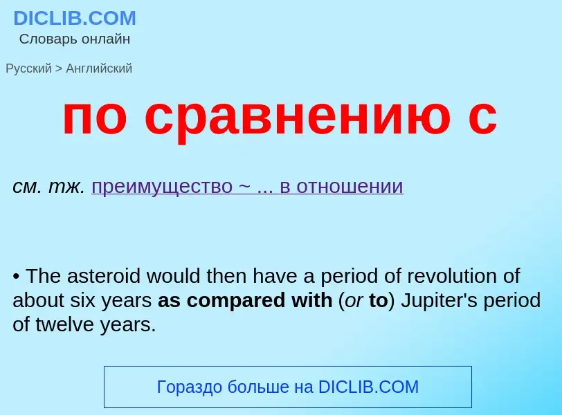 Μετάφραση του &#39по сравнению с&#39 σε Αγγλικά