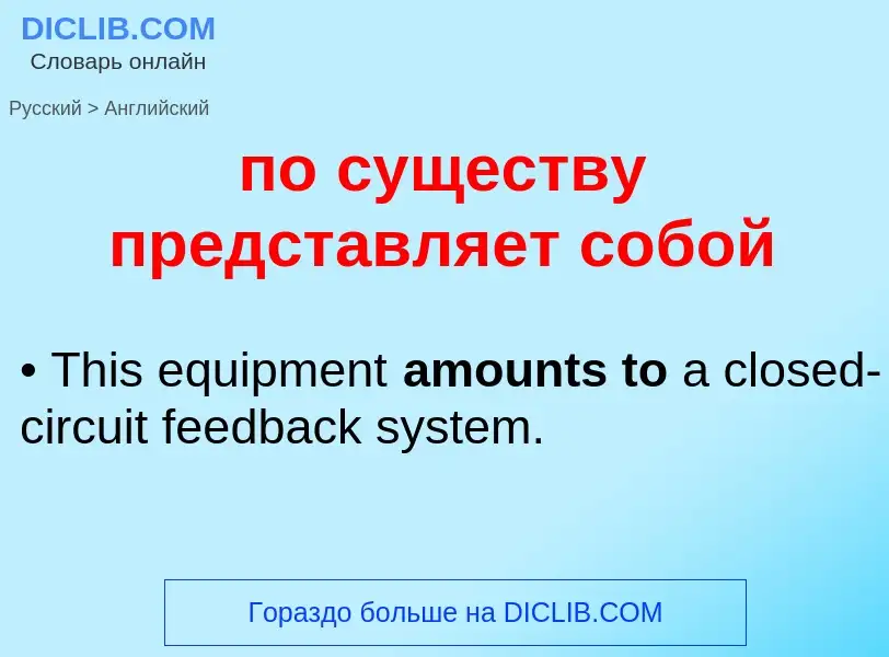 ¿Cómo se dice по существу представляет собой en Inglés? Traducción de &#39по существу представляет с