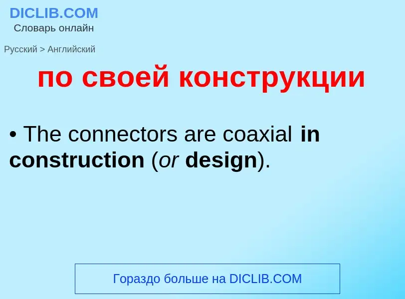 What is the English for по своей конструкции? Translation of &#39по своей конструкции&#39 to English