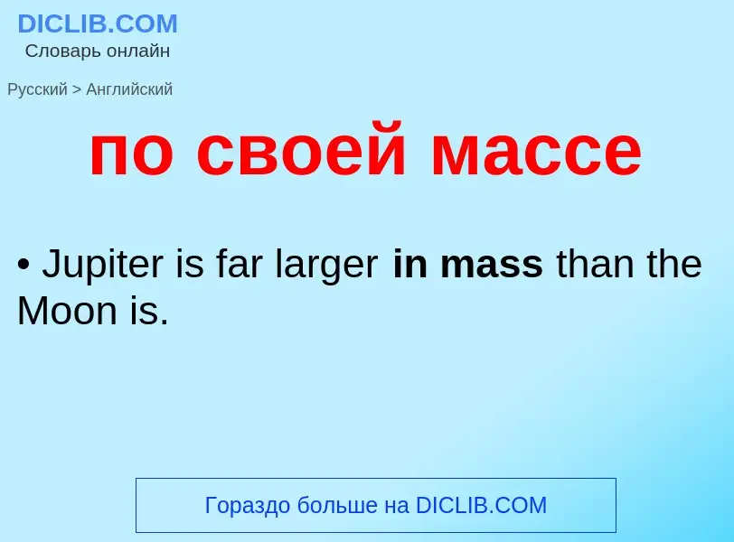 ¿Cómo se dice по своей массе en Inglés? Traducción de &#39по своей массе&#39 al Inglés