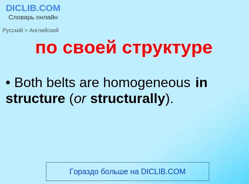 Как переводится по своей структуре на Английский язык