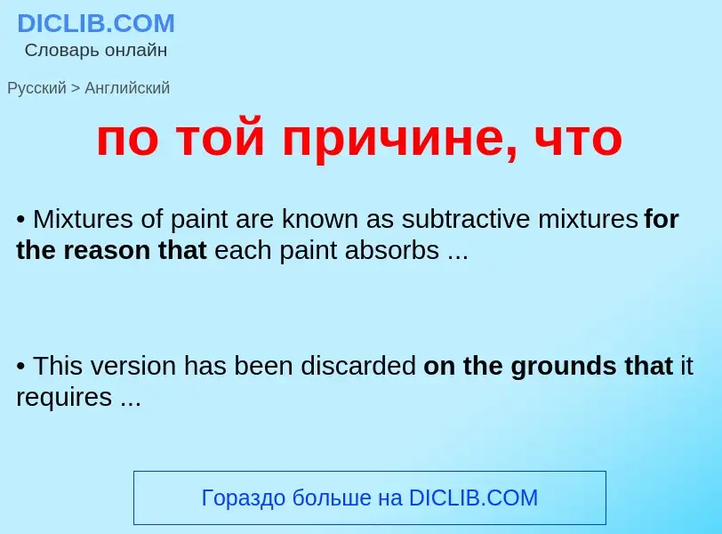 ¿Cómo se dice по той причине, что en Inglés? Traducción de &#39по той причине, что&#39 al Inglés