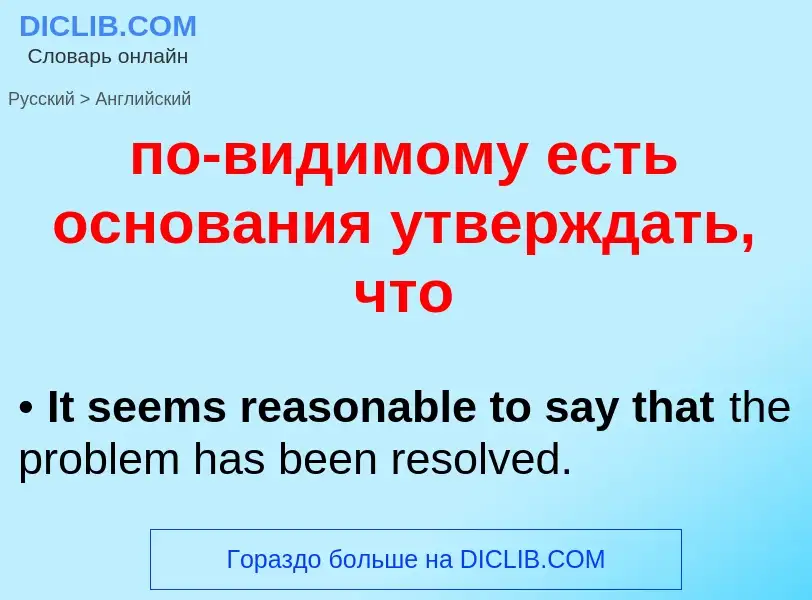 ¿Cómo se dice по-видимому есть основания утверждать, что en Inglés? Traducción de &#39по-видимому ес