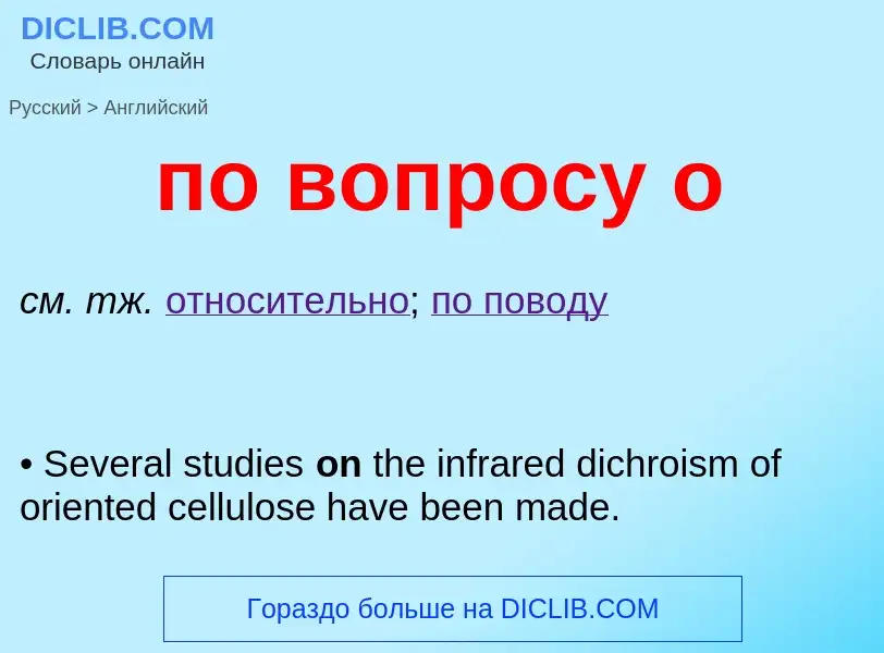 Como se diz по вопросу о em Inglês? Tradução de &#39по вопросу о&#39 em Inglês