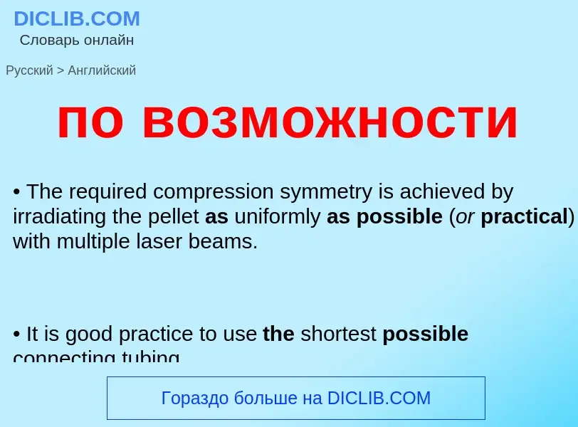 Μετάφραση του &#39по возможности&#39 σε Αγγλικά