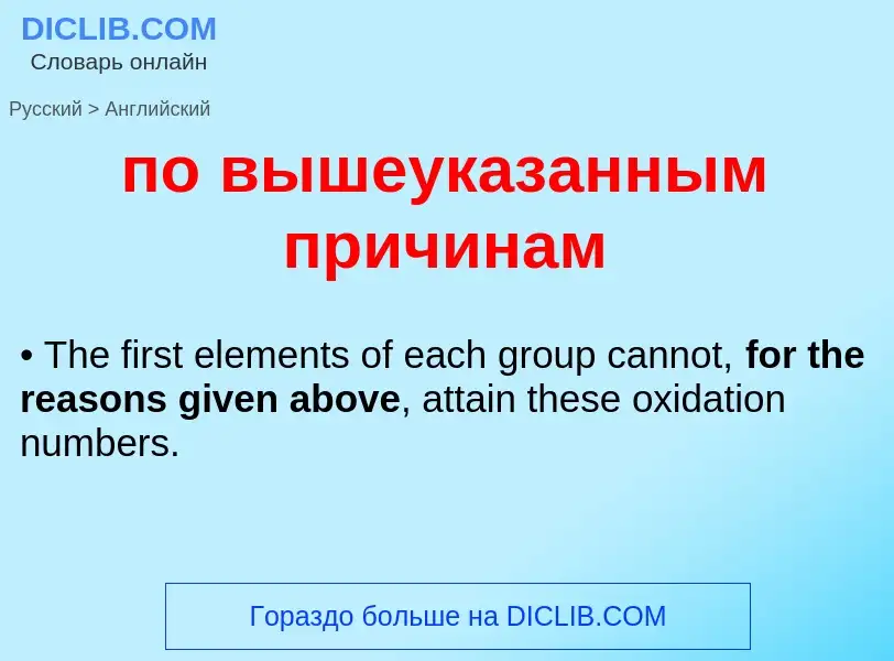 Μετάφραση του &#39по вышеуказанным причинам&#39 σε Αγγλικά