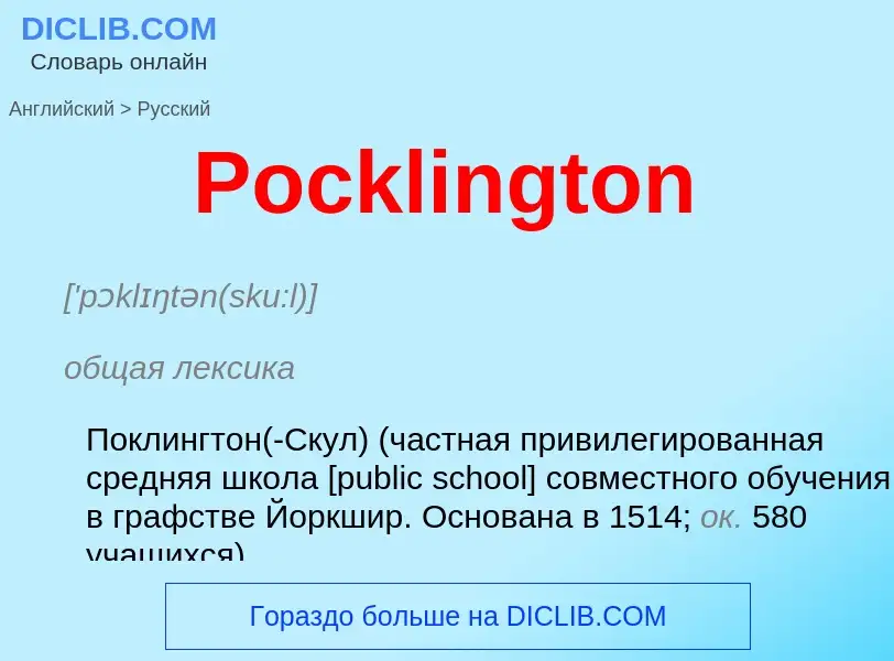 ¿Cómo se dice Pocklington en Ruso? Traducción de &#39Pocklington&#39 al Ruso