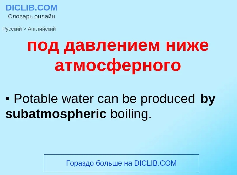 ¿Cómo se dice под давлением ниже атмосферного en Inglés? Traducción de &#39под давлением ниже атмосф