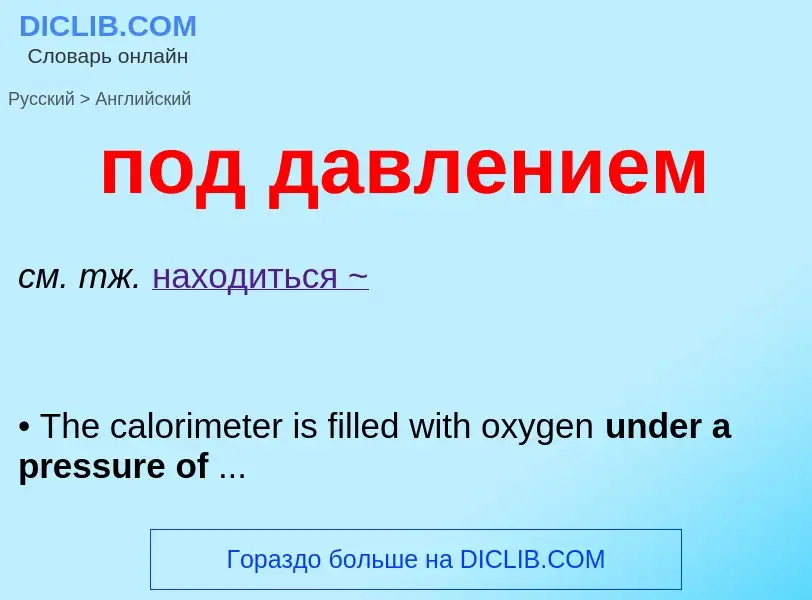 ¿Cómo se dice под давлением en Inglés? Traducción de &#39под давлением&#39 al Inglés