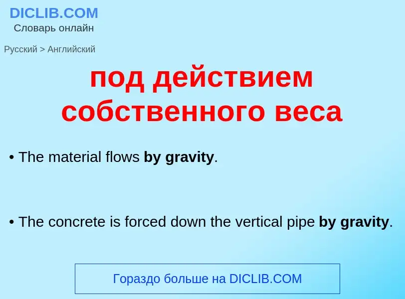 Traduzione di &#39под действием собственного веса&#39 in Inglese