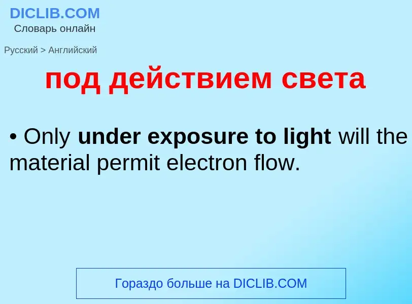 ¿Cómo se dice под действием света en Inglés? Traducción de &#39под действием света&#39 al Inglés