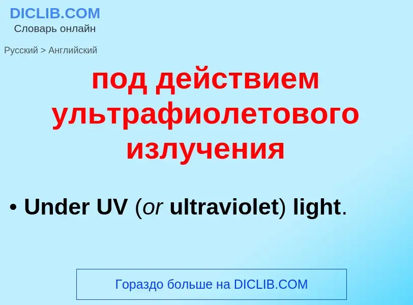 ¿Cómo se dice под действием ультрафиолетового излучения en Inglés? Traducción de &#39под действием у