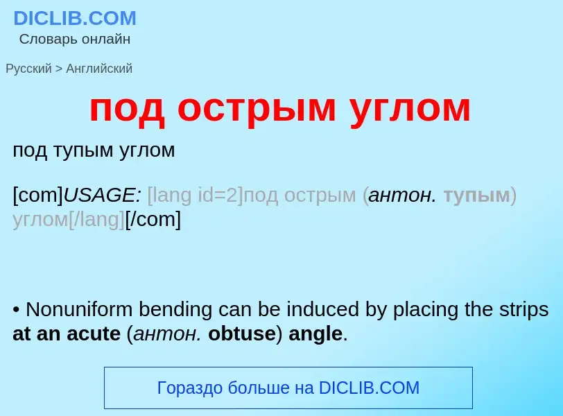 ¿Cómo se dice под острым углом en Inglés? Traducción de &#39под острым углом&#39 al Inglés