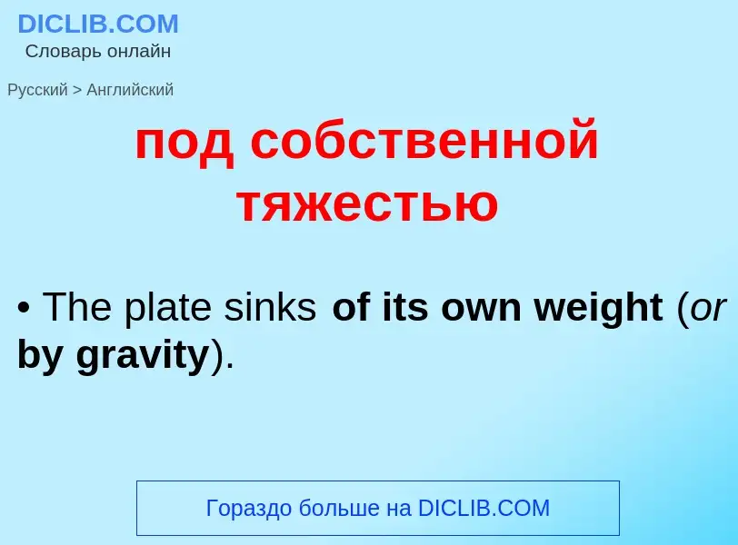 ¿Cómo se dice под собственной тяжестью en Inglés? Traducción de &#39под собственной тяжестью&#39 al 