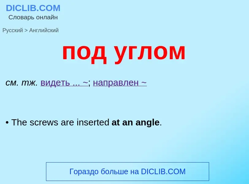 ¿Cómo se dice под углом en Inglés? Traducción de &#39под углом&#39 al Inglés