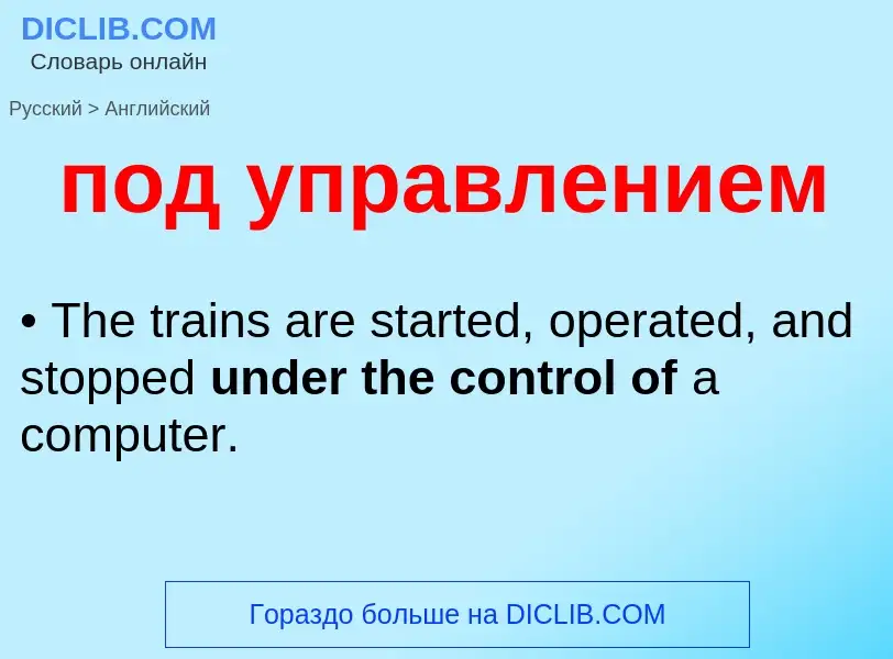 ¿Cómo se dice под управлением en Inglés? Traducción de &#39под управлением&#39 al Inglés