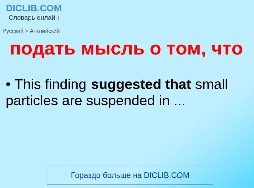 ¿Cómo se dice подать мысль о том, что en Inglés? Traducción de &#39подать мысль о том, что&#39 al In