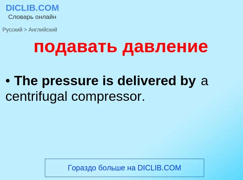 ¿Cómo se dice подавать давление en Inglés? Traducción de &#39подавать давление&#39 al Inglés
