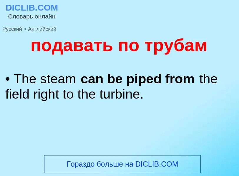 ¿Cómo se dice подавать по трубам en Inglés? Traducción de &#39подавать по трубам&#39 al Inglés
