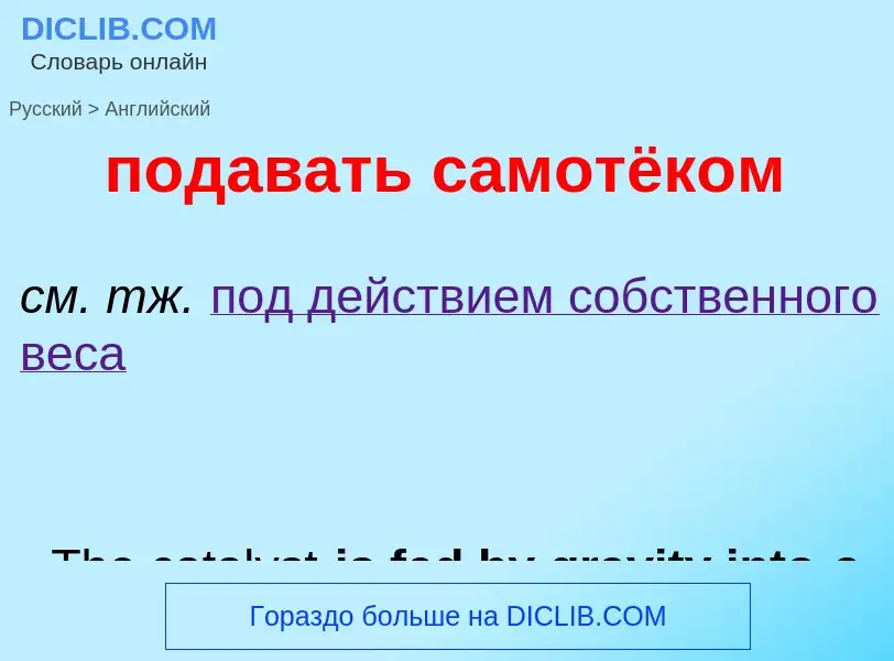 ¿Cómo se dice подавать самотёком en Inglés? Traducción de &#39подавать самотёком&#39 al Inglés