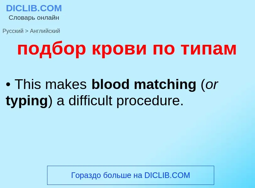 ¿Cómo se dice подбор крови по типам en Inglés? Traducción de &#39подбор крови по типам&#39 al Inglés