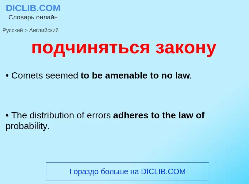 Como se diz подчиняться закону em Inglês? Tradução de &#39подчиняться закону&#39 em Inglês