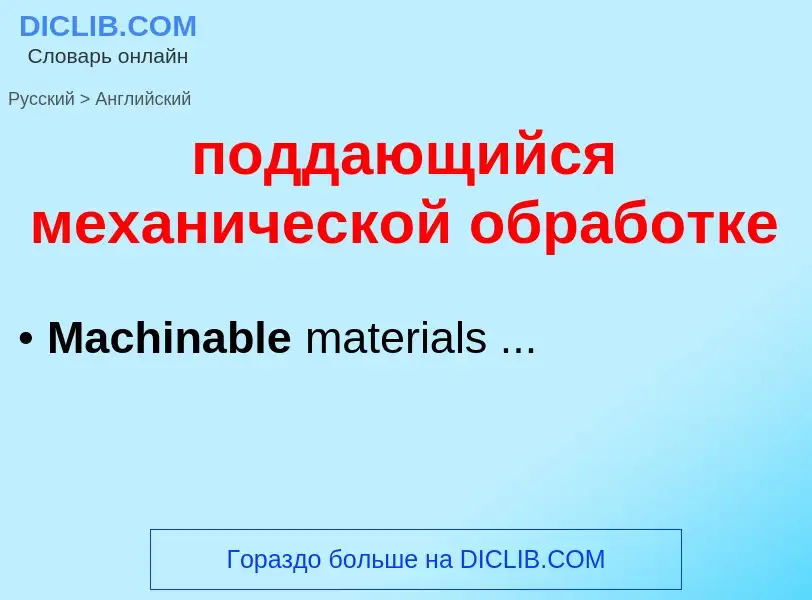 ¿Cómo se dice поддающийся механической обработке en Inglés? Traducción de &#39поддающийся механическ