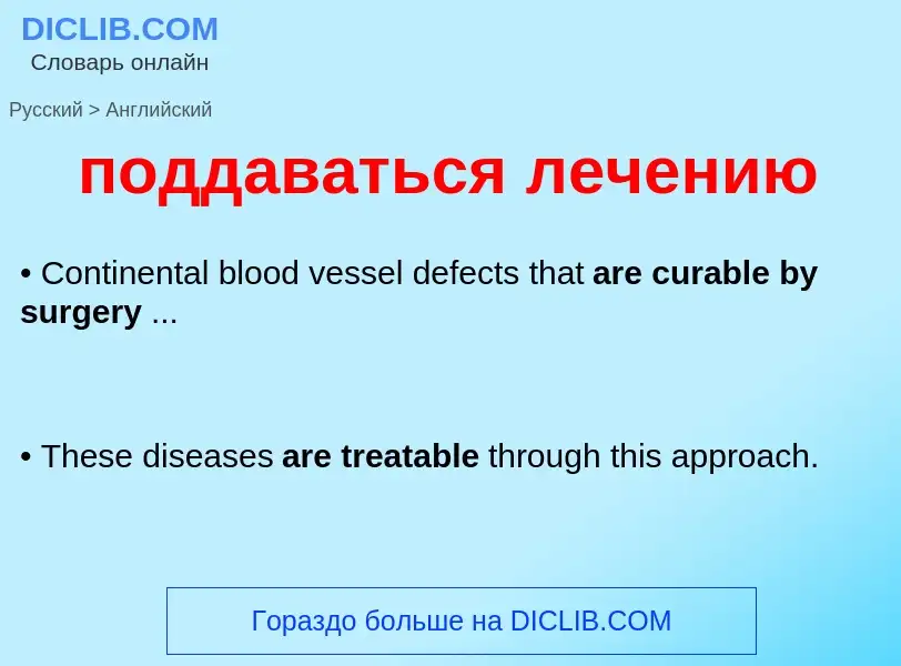¿Cómo se dice поддаваться лечению en Inglés? Traducción de &#39поддаваться лечению&#39 al Inglés