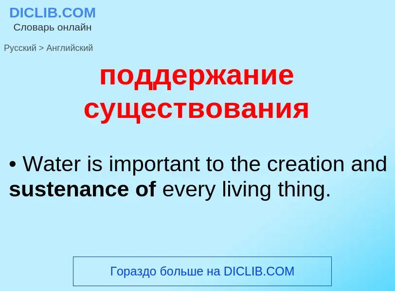 ¿Cómo se dice поддержание существования en Inglés? Traducción de &#39поддержание существования&#39 a