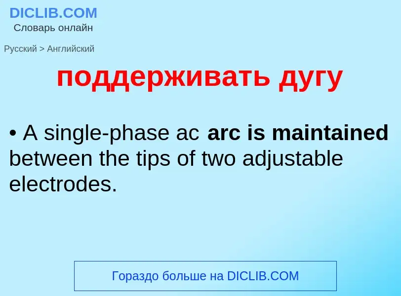 ¿Cómo se dice поддерживать дугу en Inglés? Traducción de &#39поддерживать дугу&#39 al Inglés