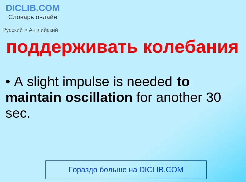 ¿Cómo se dice поддерживать колебания en Inglés? Traducción de &#39поддерживать колебания&#39 al Ingl